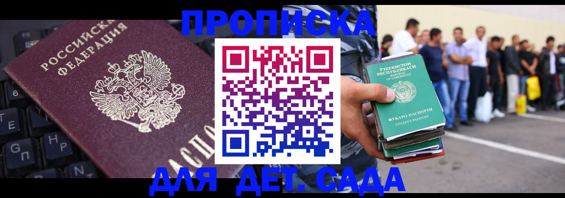 временная регистрация для школы в Карачаево-Черкесии